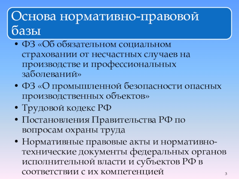 Реферат: Нормативно-техническая документация по охране труда