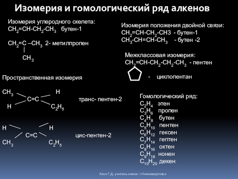 Презентация по химии 10 класс алканы