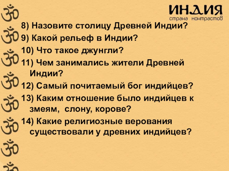 5 класс история индийские касты