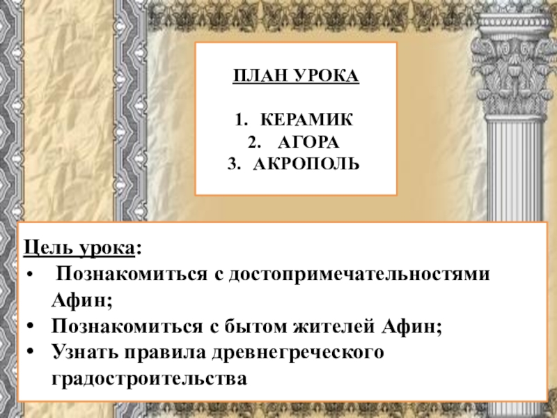 В городе богини афины презентация