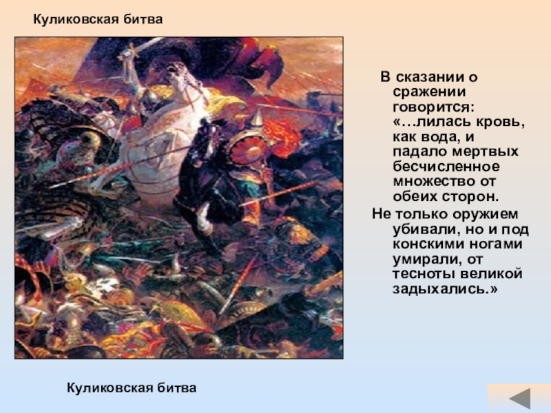 Князь ледовое побоище 1242г. О каком сражении говорится. Ледовое побоище 1242 александр невский. Ледовое побоище 1240г. Битва куликово поле 1380.