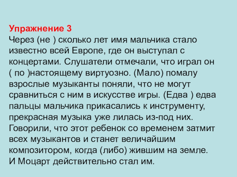 Сколько лет имени. Дефис в наречиях упражнения 7 класс. Наречие 7 класс упражнения. Наречия через дефис упражнения. Наречия через дефис упражнения 7 класс.