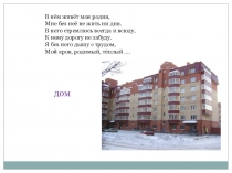 Презентация по окружающему миру Один дома