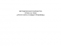 Презентация по истории на тему НЭП (9 класс)