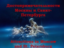 Достопримечательности Москвы и Санкт Петербурга урок английского языка в 7 классе