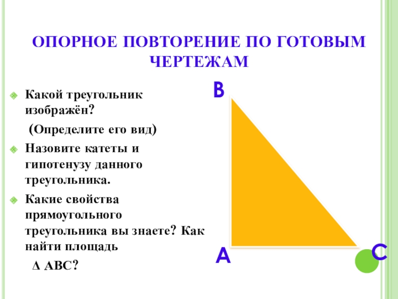 Прямоугольные треугольники изображенные на рисунке равны по 2 катетам