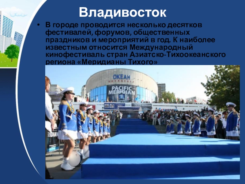 В каком городе проводили. Какие мероприятия проводятся ежегодно в нашей стране.