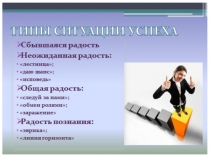 Презентация к педсовету Ситуация успеха