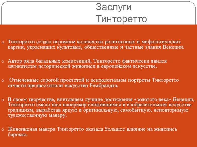 Мастера венецианской живописи презентация 10 класс