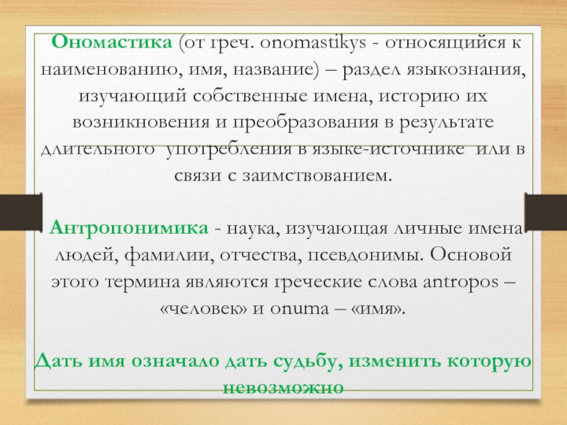 Ономастика имен. Ономастика это наука. Ономастика это наука изучающая. Виды ономастики. Ономастика примеры.