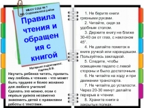 Презентация Памятки по чтению