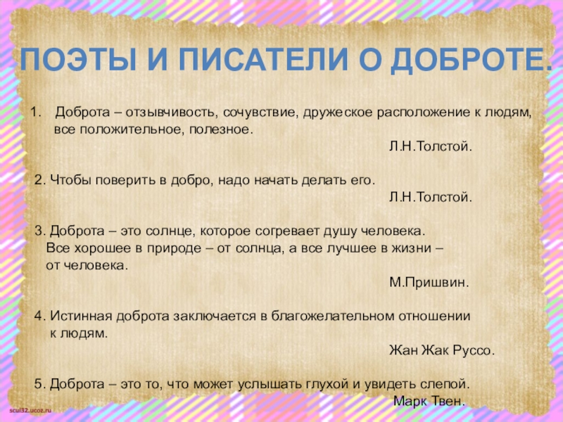 Главное правило доброго человека 6 класс презентация