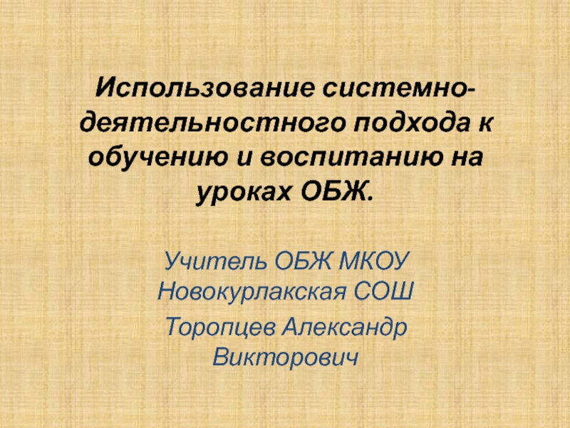 Презентация по ОБЖ на тему Различные природные явления (7 класс)