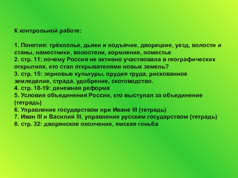 Боярская дума приказ уезд волость государев двор. Понятие уезд в истории. Кормление, поместье это в истории 7 класс. Волость и поместье. Уезд это в истории 7 класс.