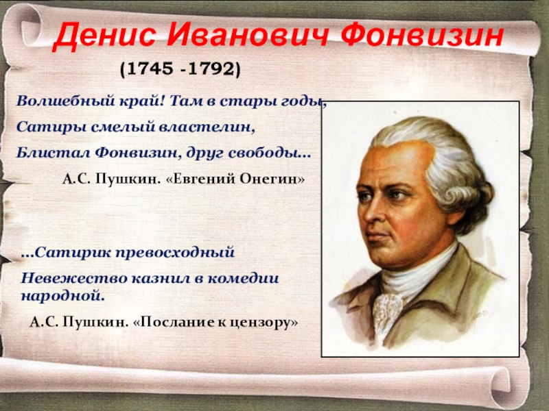 Презентация сатира в русской литературе