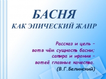 Урок по басням Крылова