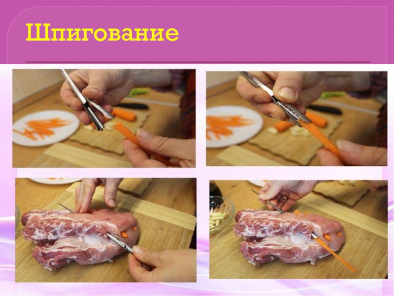 Технологическая схема мясо шпигованное