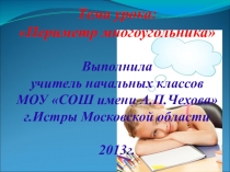 Периметр многоугольника. Презентация к уроку