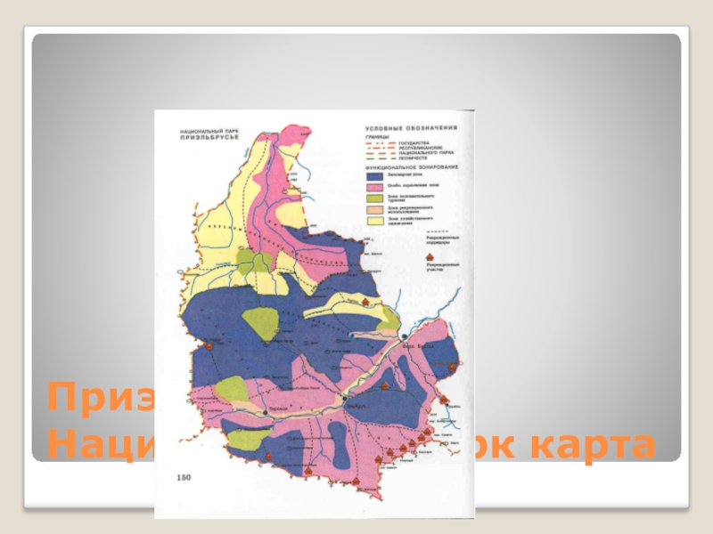 Национальный парк приэльбрусье карта