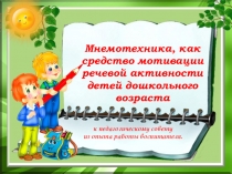 Презентация по развитию речи для дошкольников