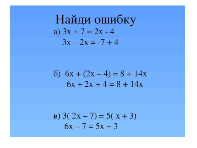 Решить уравнение 7х 5 6х. Решение уравнений 7 класс Алгебра. Как решать уравнения 7 класс по алгебре. Уравнение 7 класс Алгебра. Уравнения 7 класс по алгебре.