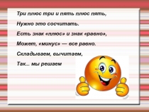 Презентация по математике Устный счёт на уроке математики (2 класс)