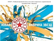 Презентация к празднику  Новая Фабрика звезд-2018