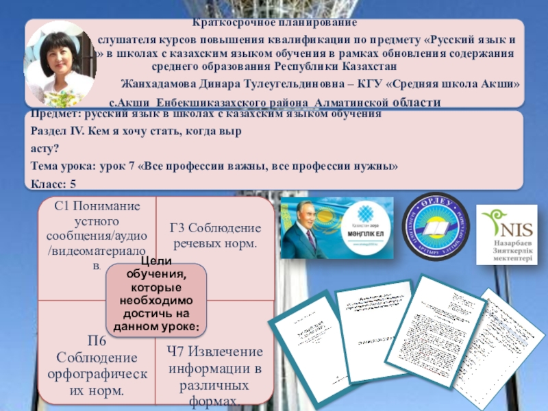 Презентация Урок русского языка и литературы 5 класс с казахским языком обучения