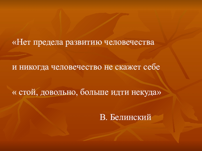 Предел развития. Есть ли предел развития человечества. Предел развития человека. Внешние пределы развития человечества. Дискуссия на тему есть ли предел развития человечества.