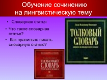 Электронно-образовательный ресурс презентация Обучение сочинению на лингвистическую тему