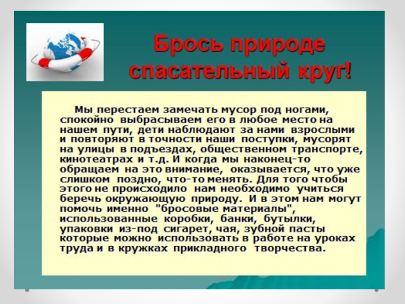 Презентация на тему вторая жизнь мусора