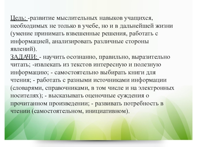 Формирование читательской грамотности на уроках английского языка презентация