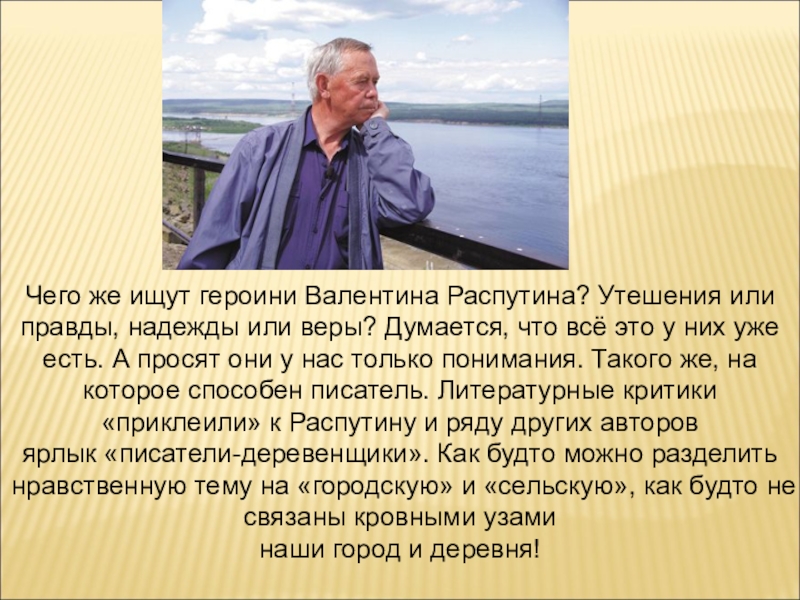 Валентин распутин творчество презентация