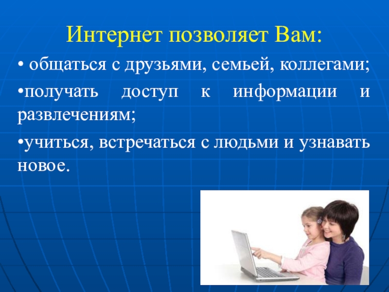 Родительское собрание интернет безопасность детей. Безопасность детей в сети интернет родительское собрание. Безопасность детей в интернете родительское собрание. Безопасность детей в современном мире родительское собрание.