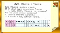 Презентация к уроку обучения грамоте на тему Твёрдый звук [ ж ], буквы Ж,ж.