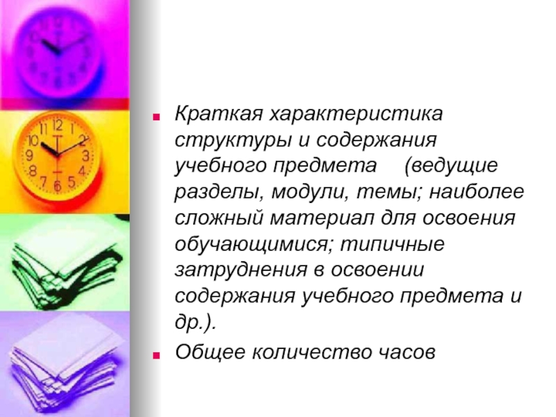 Ведет предмет. Содержание учебного предмета это кратко. Характеристика структуры Диана.