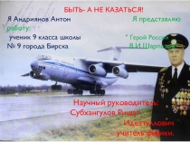 Презентация к исследовательской работе