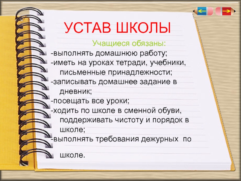 Устав картинка для презентации