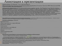 Презентация  Класс Пресмыкающиеся (7 класс)