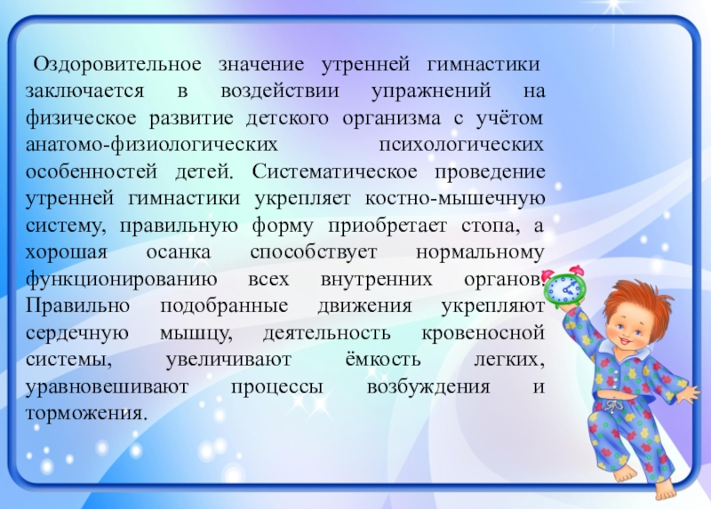 Роль упражнений. Значение утренней гимнастики. Важность утренней зарядки. Польза утренней гимнастики в детском саду. Значение утренней гимнастики для детей дошкольного возраста.