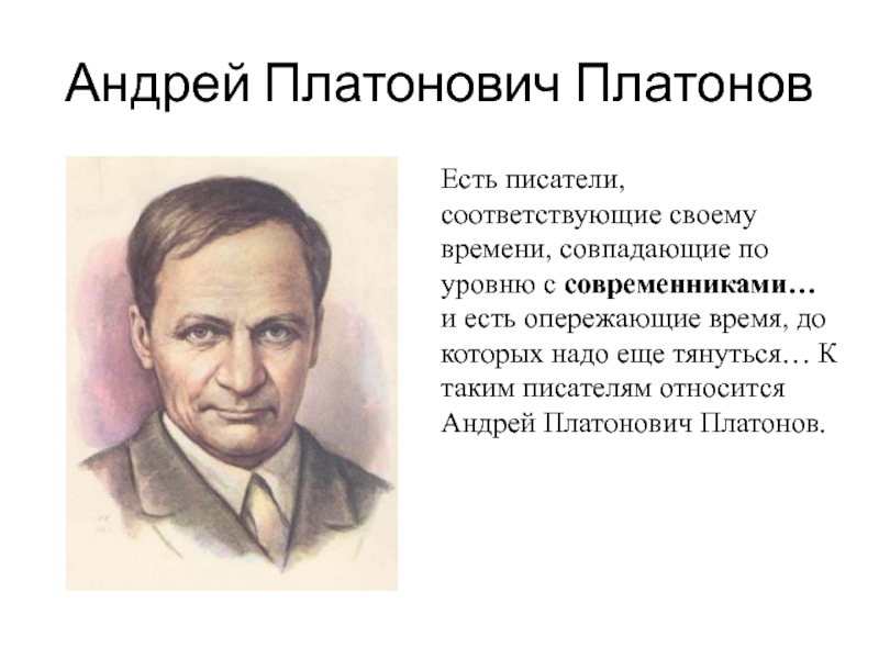 Андрей платонов биография презентация 7 класс