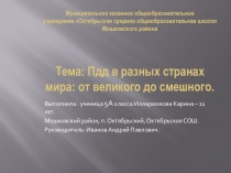 ПДД в разных странах мира