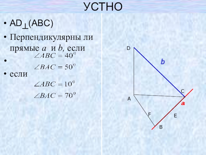 Могут ли быть перпендикулярны