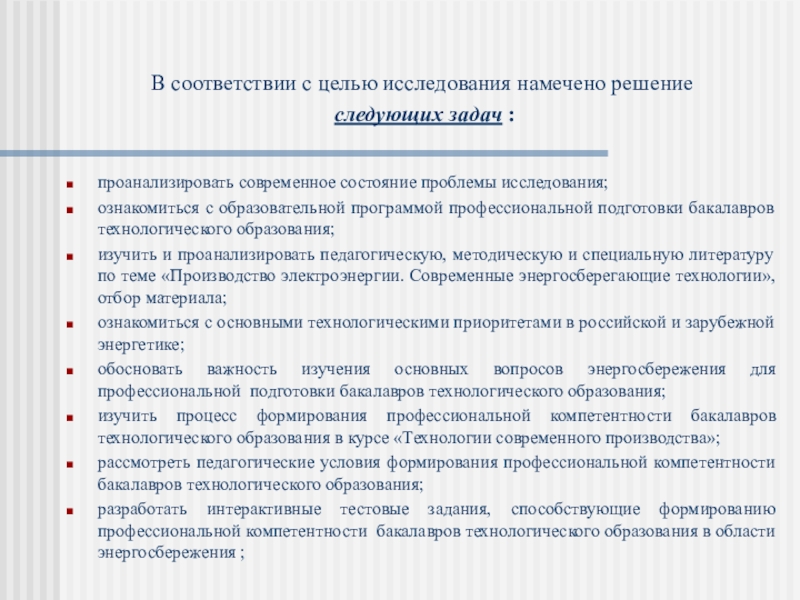 Технологическое обучение. Тенденции развития технологического образования. Цели и задачи технологического образования. Программа технологического образования. Теория обучения решает следующие задачи:.