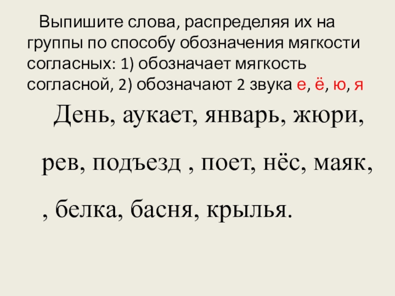 Распределите слова по способам