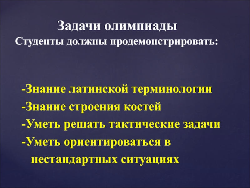 Знание терминологии