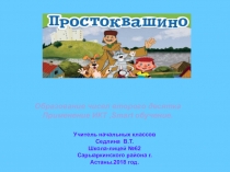 Презентация.Образование чисел второго десятка