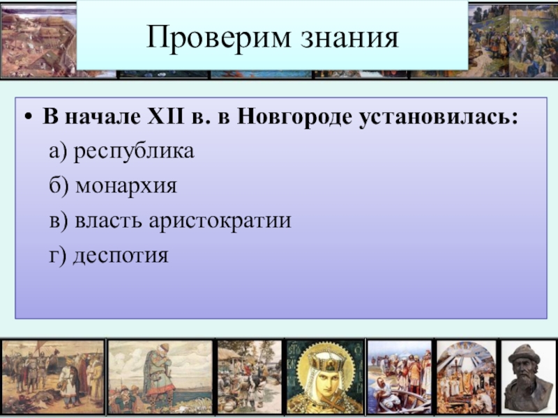 Главные политические. Главные политические центры Руси 6 класс. Главные политические центры Руси таблица. Главные политические центры Руси 6 класс презентация. В начале 12 века в Новгороде установилась.