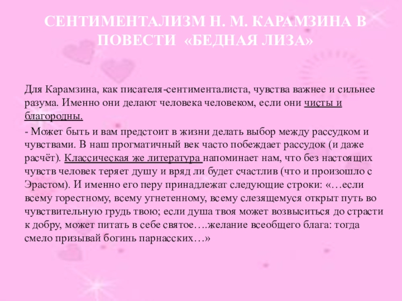 Произведение карамзина бедная. Сентиментализм в бедной Лизе. Сентиментализм бедная Лиза Карамзин. Сентиментализм в повести Карамзина бедная Лиза. Сентиментализм в произведении Карамзина бедная Лиза.