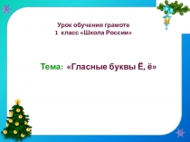 Презентация (1 класс) к уроку в малокомплектной начальной школе